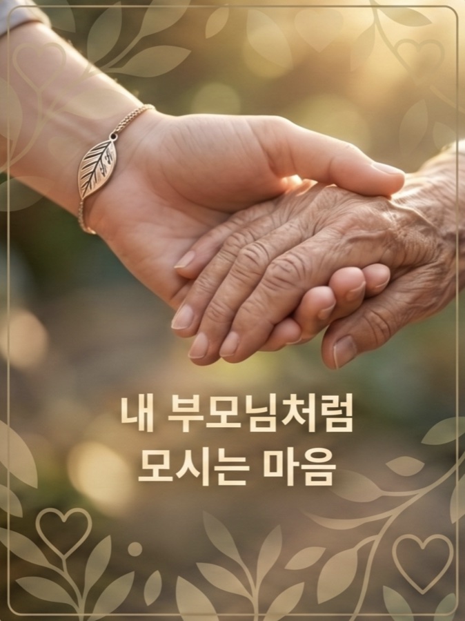 엄마사랑 재가복지센터 센터장